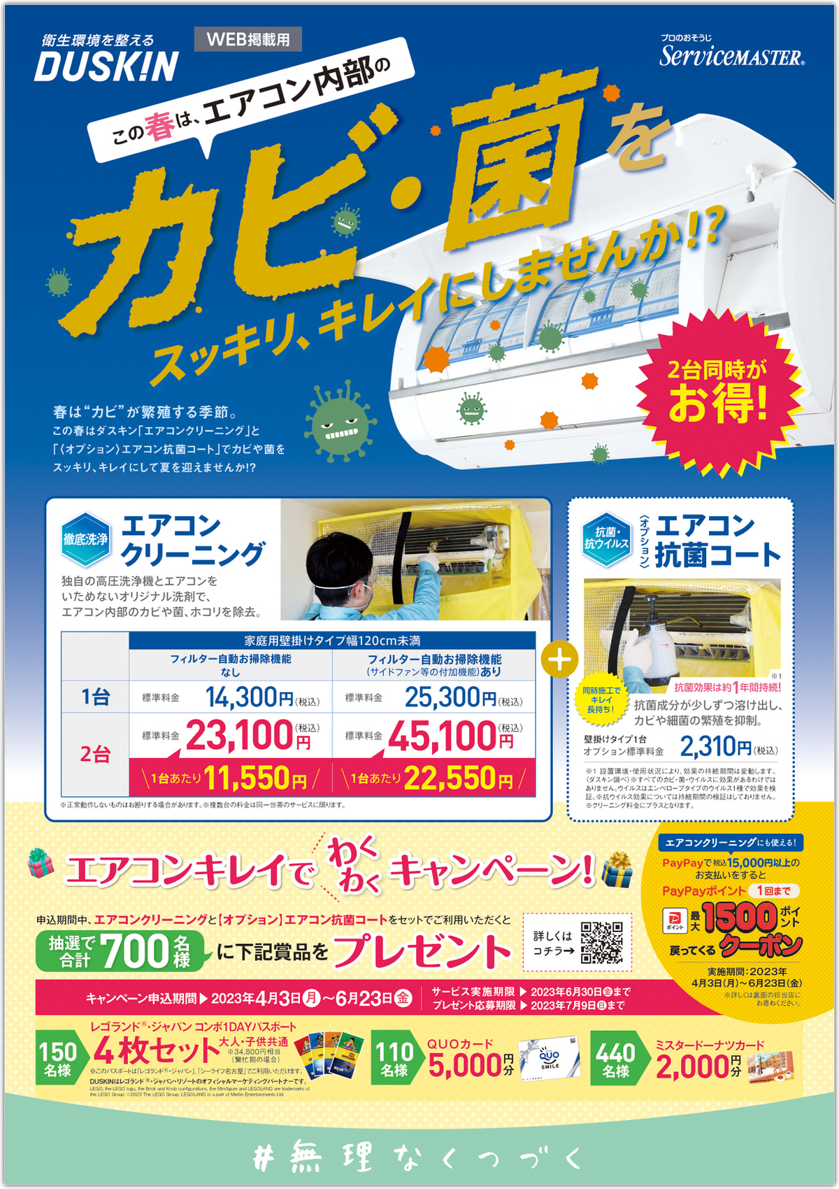 エアコンキレイでわくわくキャンペーン