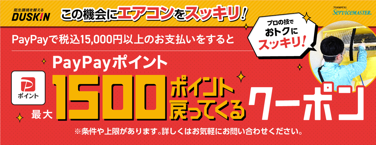 クーポン