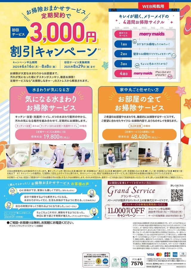 キャンペーン