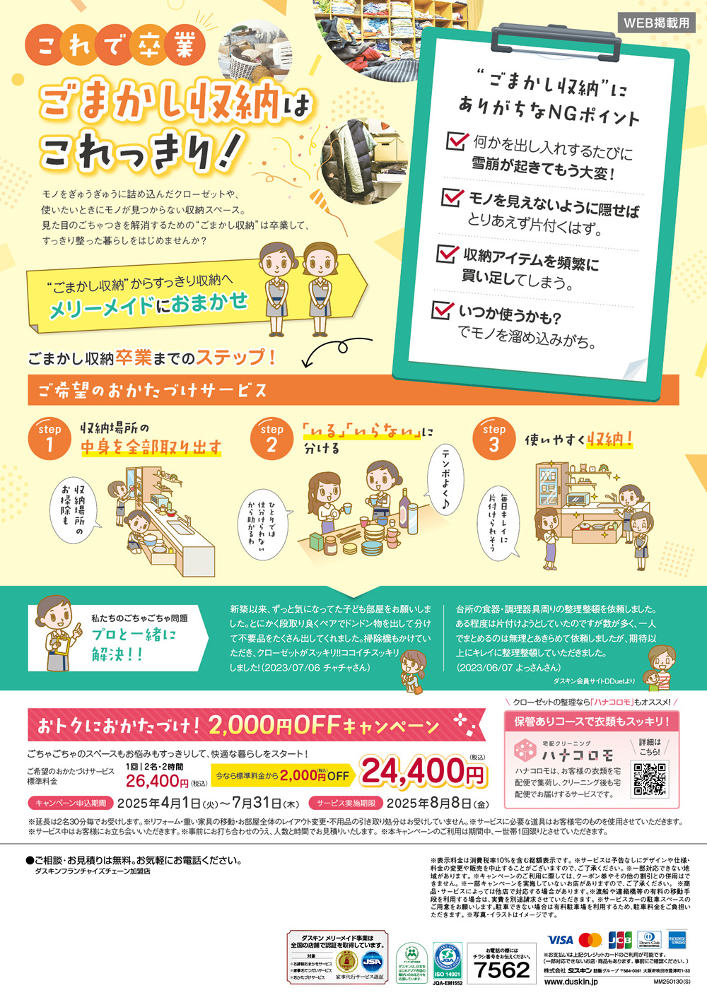 キャンペーン