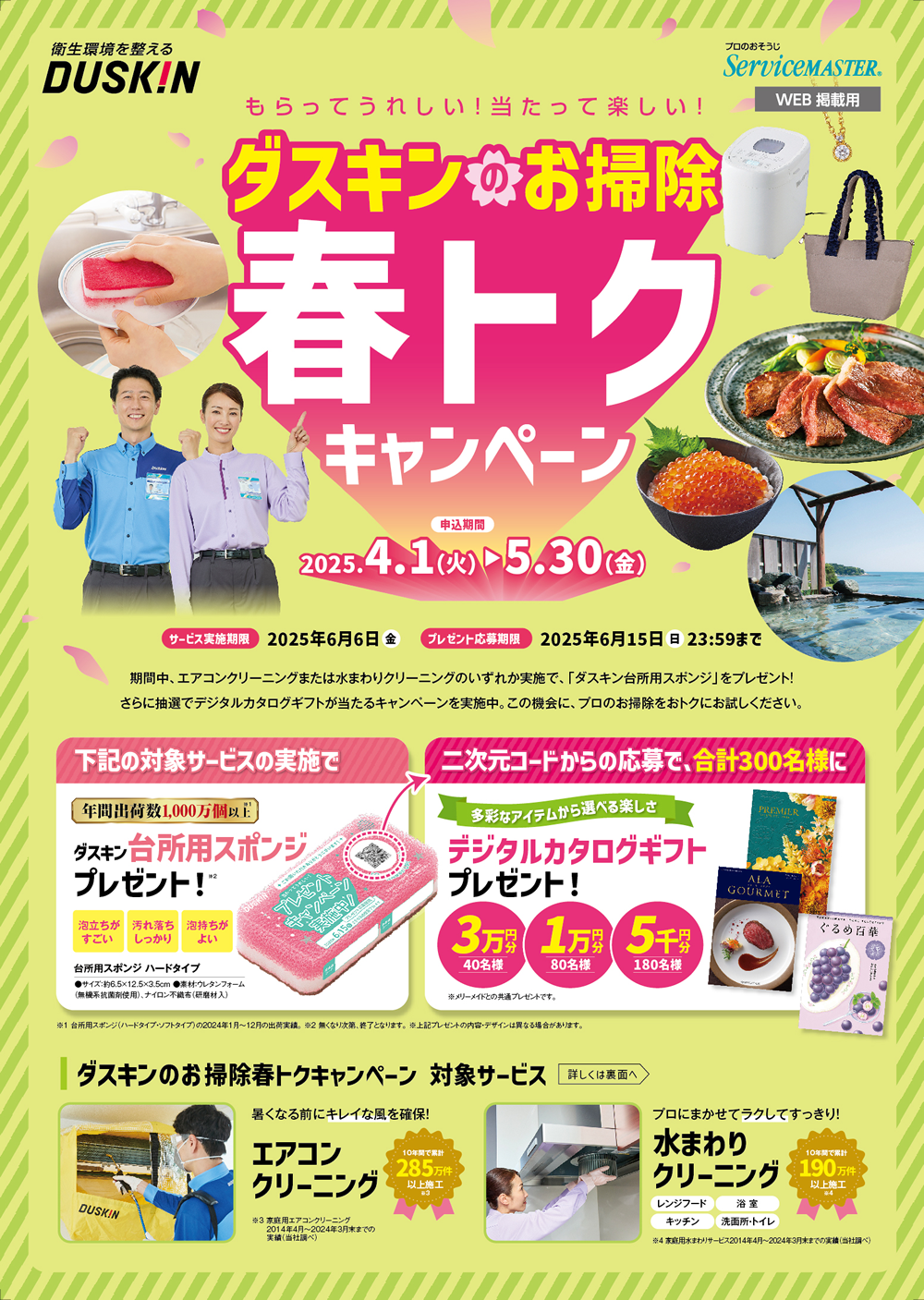 キャンペーン