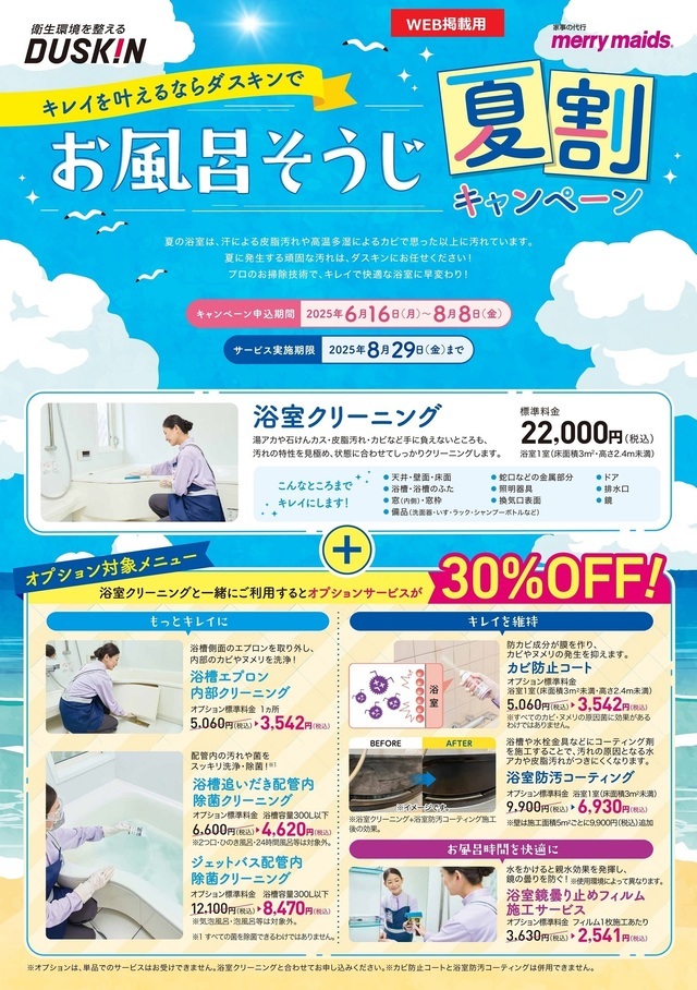 キャンペーン