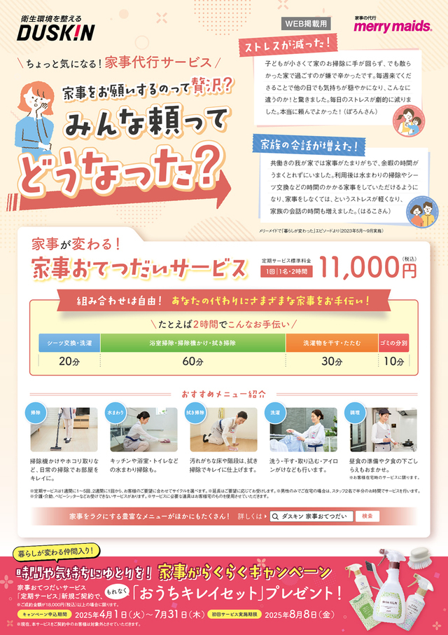 キャンペーン