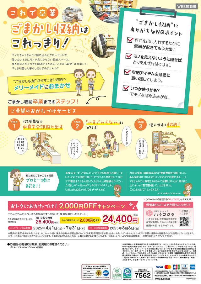 キャンペーン