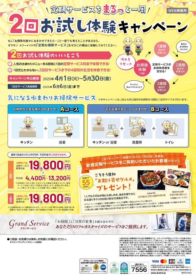 キャンペーン