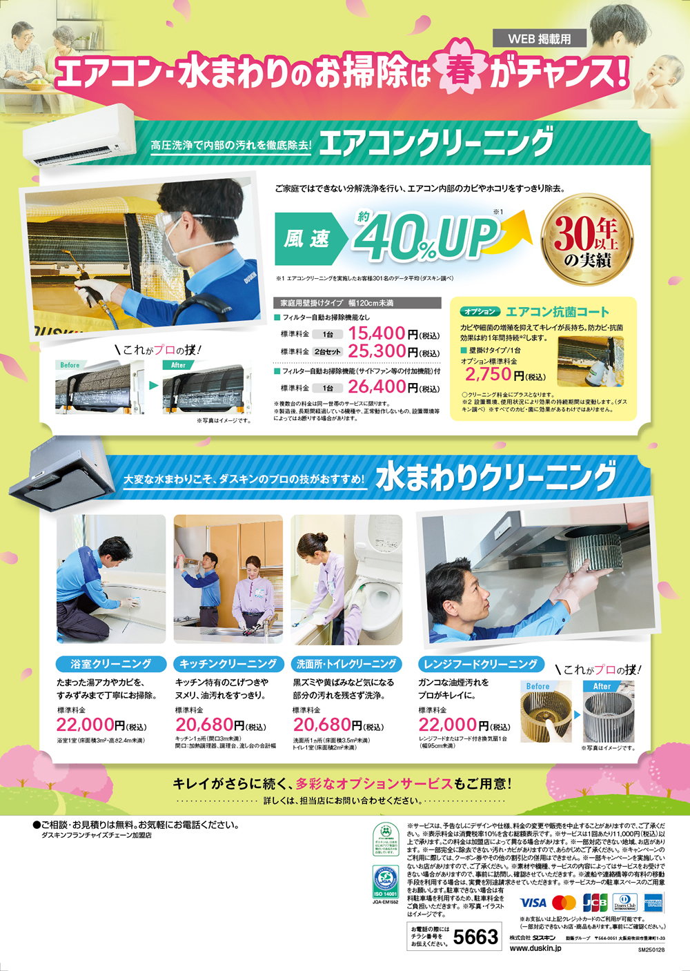 キャンペーン