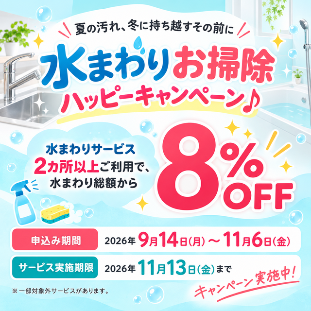 キャンペーン