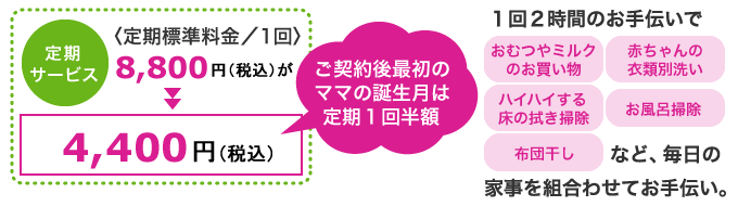 ビギナーママ応援プラン - ダスキンスマイル 川崎・横浜